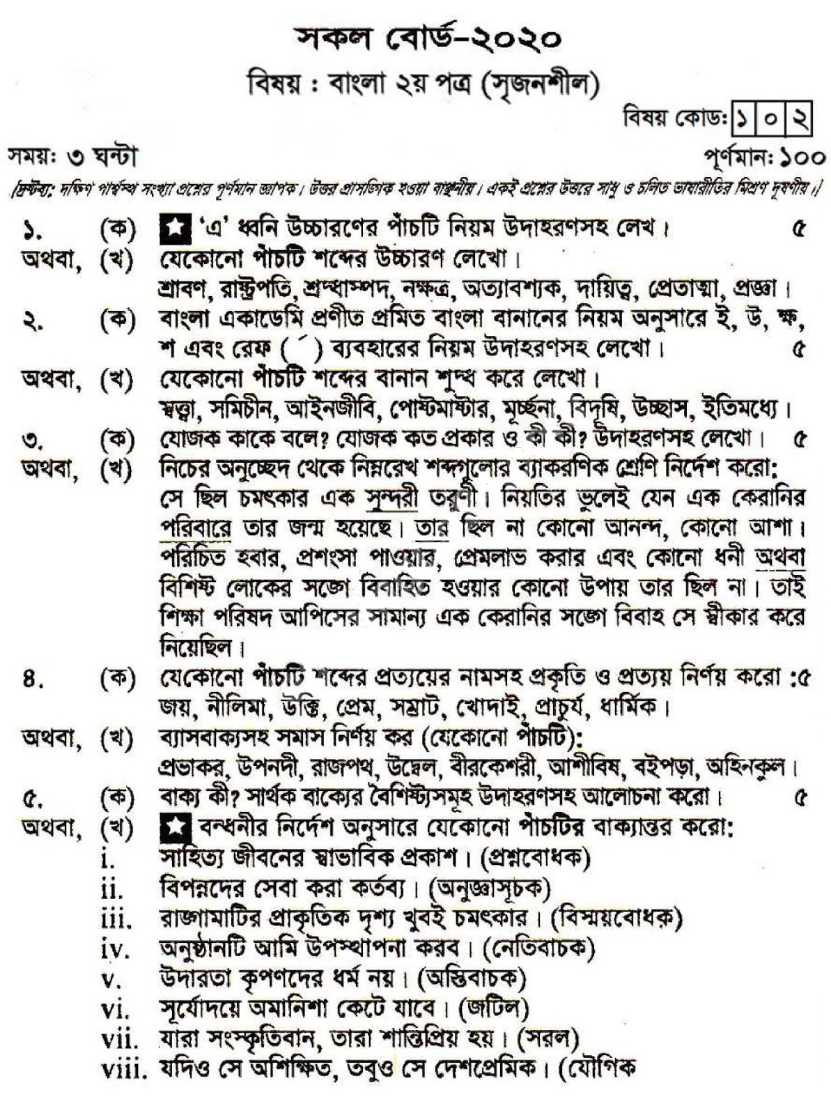 HSC Bangla 2nd Paper Model Question and Suggestions - 1