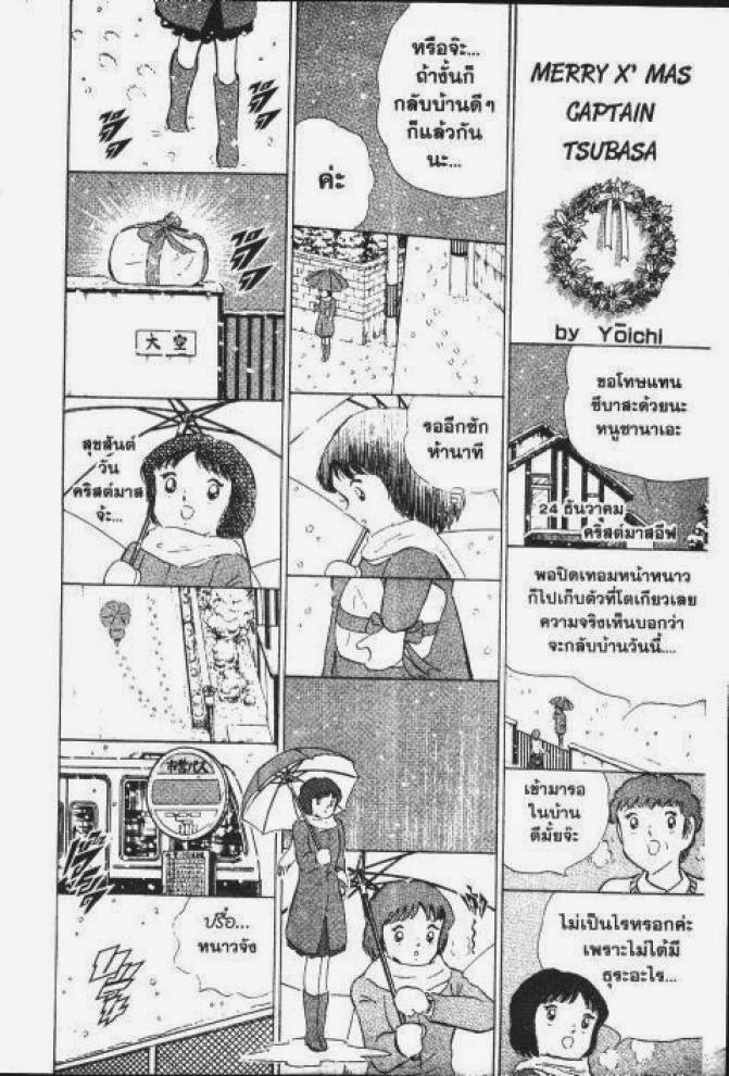Captain Tsubasa - หน้า 1