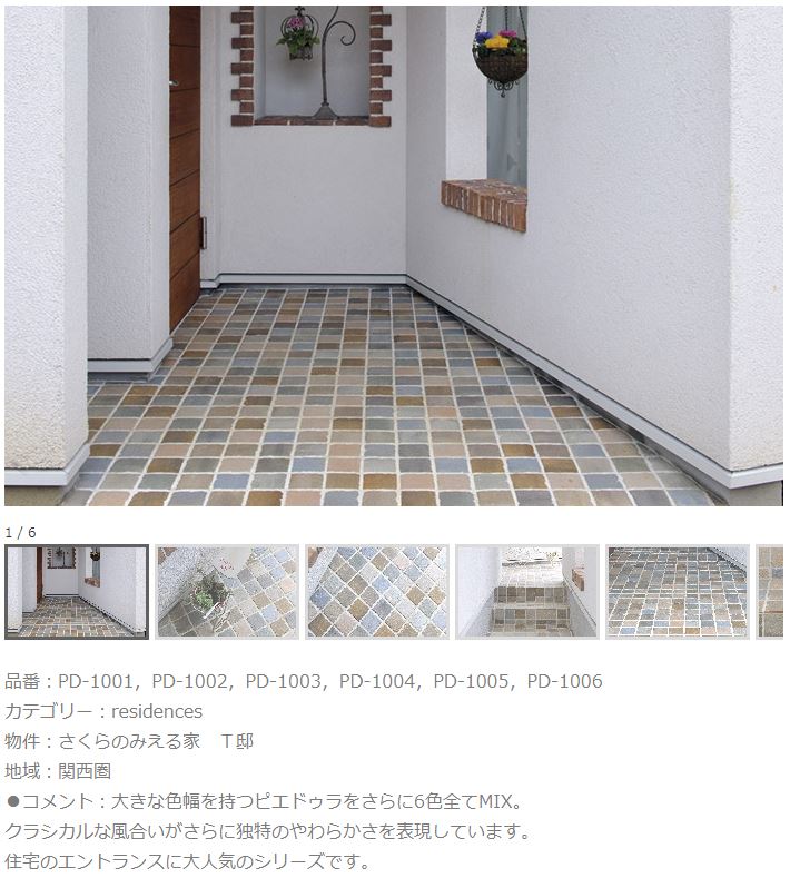 聖こりんのメモ帳 〜ゼロキューブの家〜 玄関タイル「平田タイル・ピエドゥラ」にしたいなぁ・・・