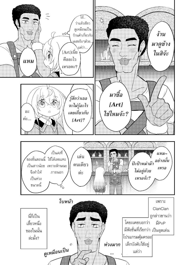 Bishoujo ni Natta kedo, Netoge Haijin Yattemasu - หน้า 13