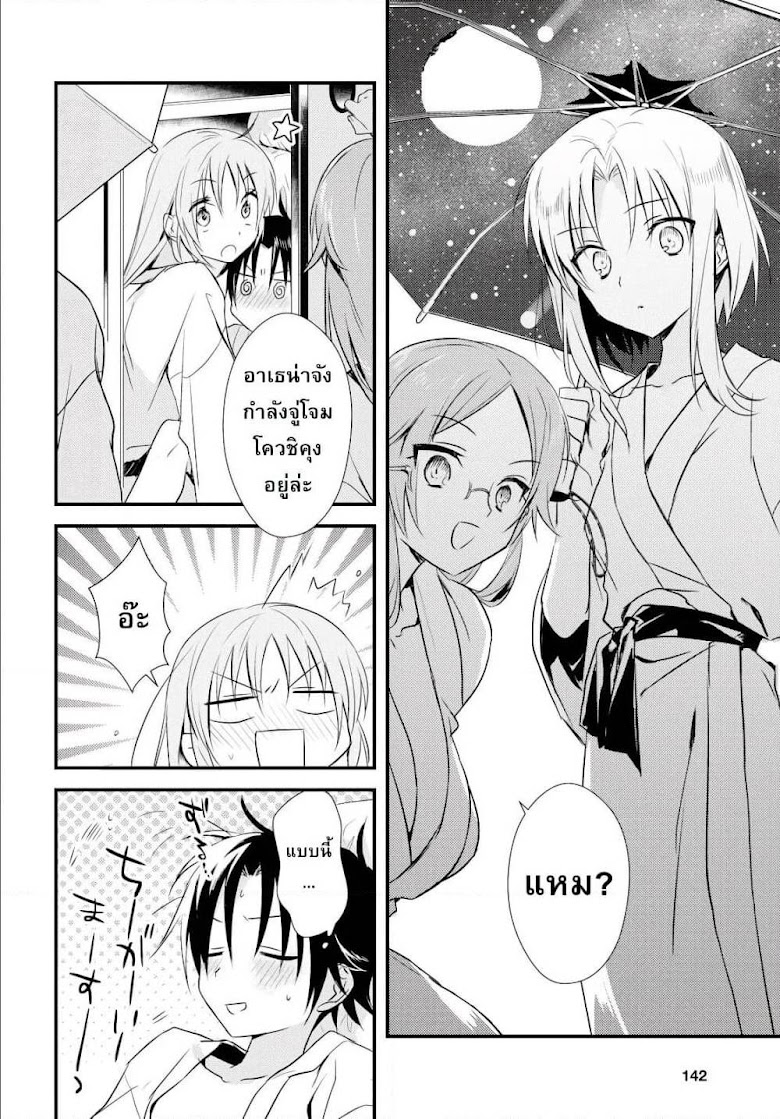 Megami-ryou no Ryoubo-kun - หน้า 36