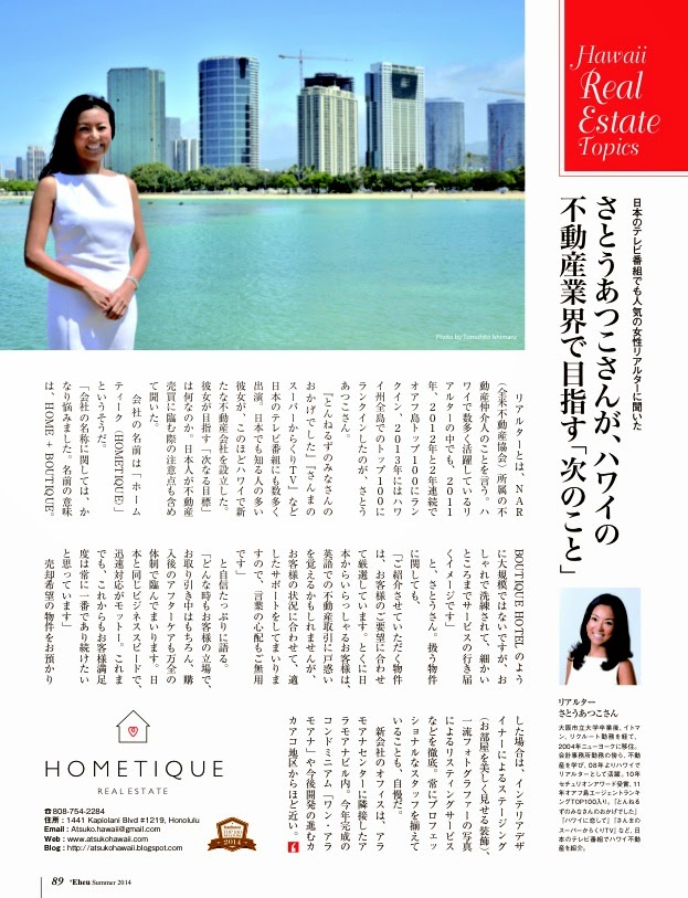 「Eheu」JAL 機内誌 2014 Summer