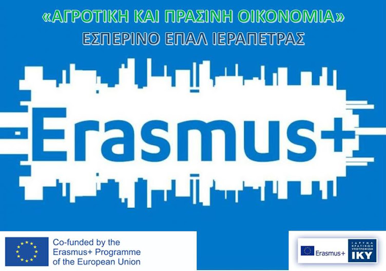 ERASMUS+ Αγροτική και Πράσινη Οικονομία