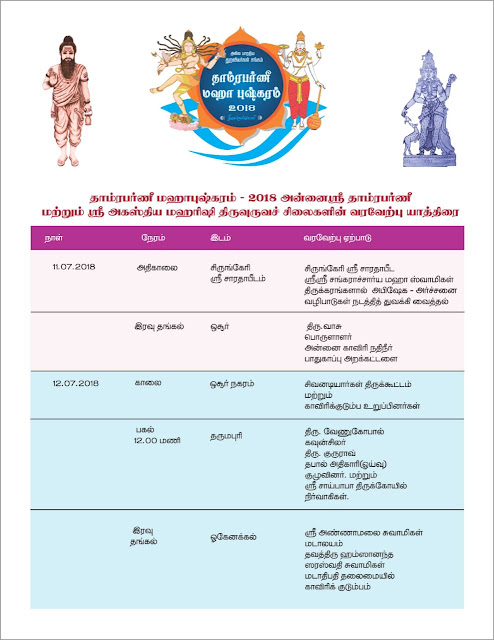 Schedule - Dhinasari Tamil