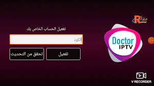 doctor iptv activation code free 2022 [Latest Updated]