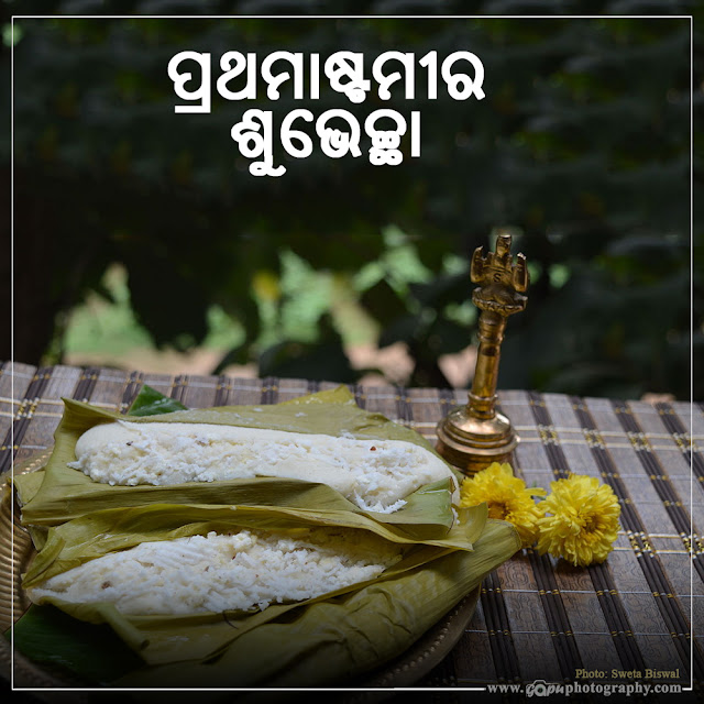 Prathamastami Wishes in Odia by Swetapadma Satapathy through Wikipedia