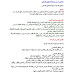 تحضير درس جميلة لشفيق الكمالي في اللغة العربية للسنة الثالثة الثانوي