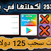 موقع يعطيك بطاقات جوجل بلاي مجانا 5$ موقع يعطيك بطاقات جوجل بلاي مجانا 5$