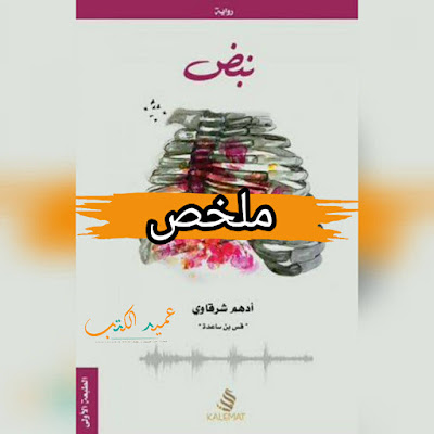  نبض ارض الكتب