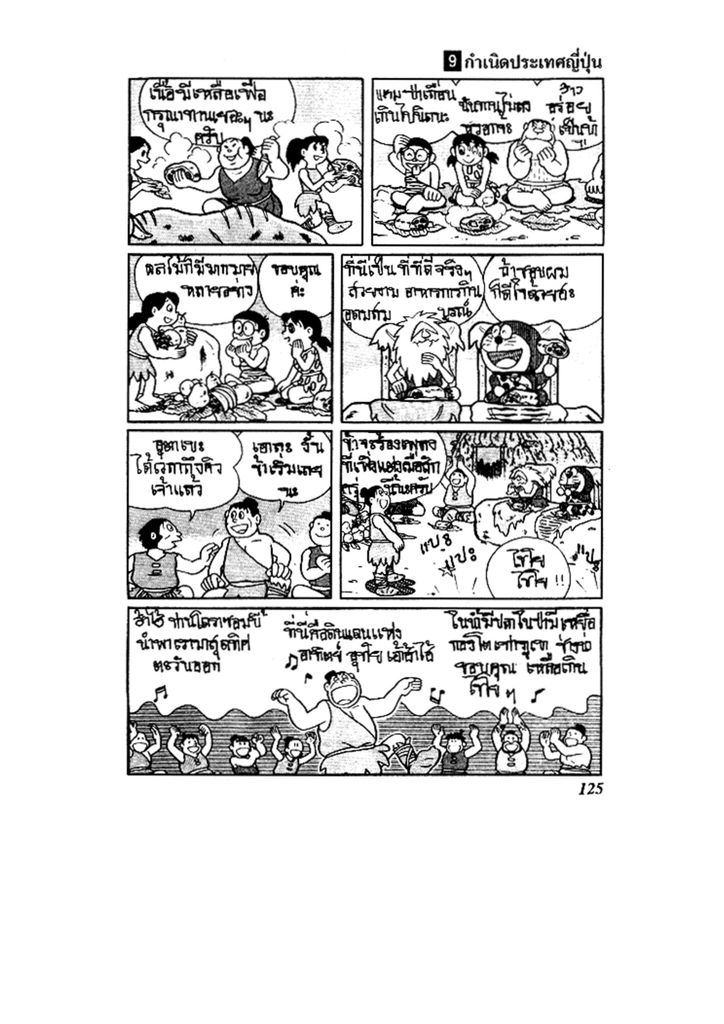 Doraemon ชุดพิเศษ - หน้า 125