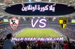 تفاصيل مباراة الزمالك ووادي دجلة اليوم بتاريخ 01-03-2021 في الدوري المصري
