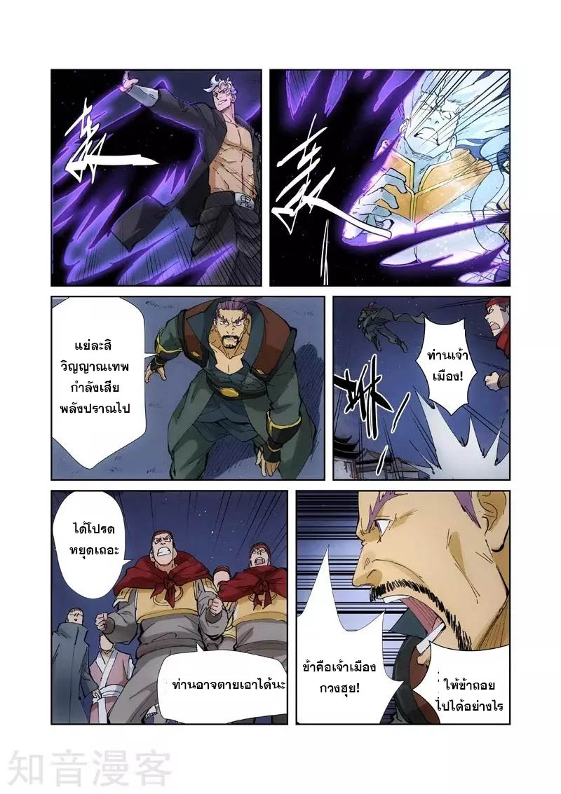 อ่านการ์ตูน Tales of Demon and Gods 209 ภาพที่ 16