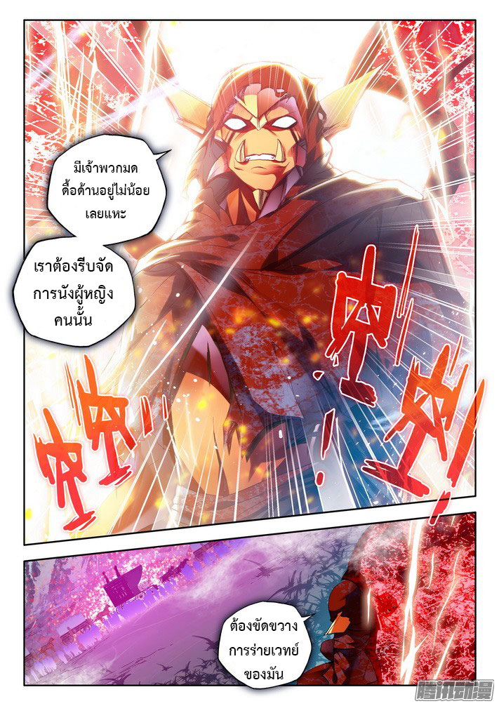 อ่านการ์ตูน Shen Yin Wang Zuo 67 ภาพที่ 16
