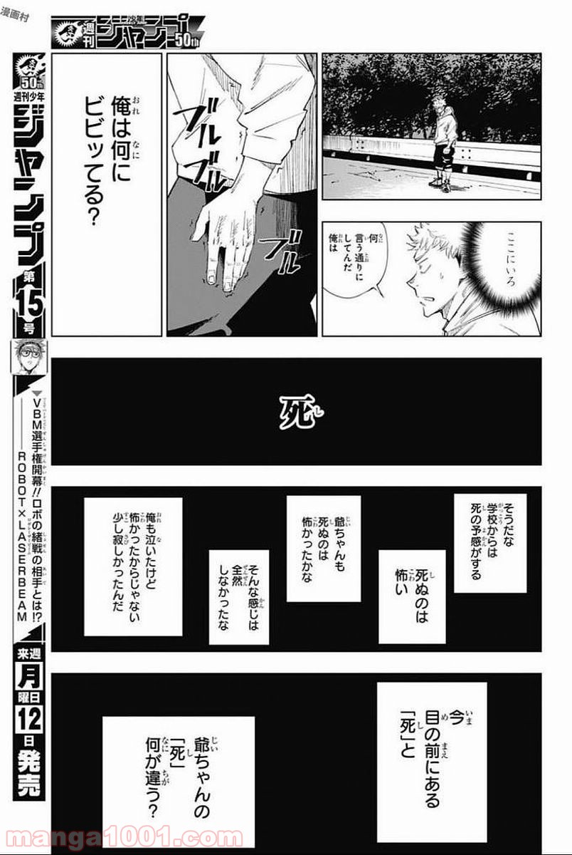 呪術廻戦 - Raw 【第1話】 - Manga1001.com
