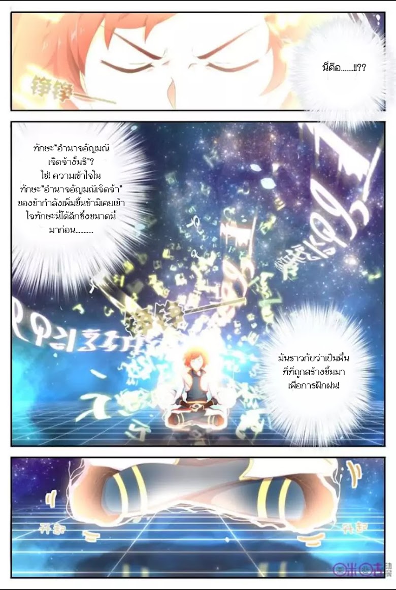 Martial God’s Space - หน้า 11