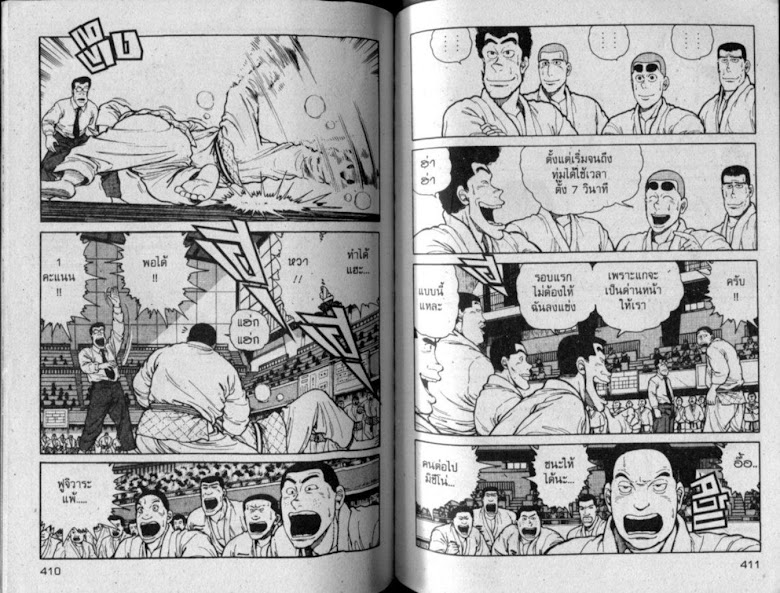 ซังโกะคุง ยูโดพันธุ์เซี้ยว - หน้า 204