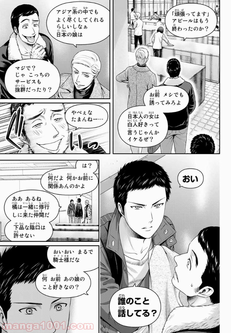 ドメスティックな彼女 - Raw 【第228話】 - Manga1001.com