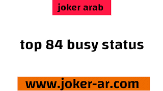 best 84 busy status and quotes & sayings in english 2021 - joker arab