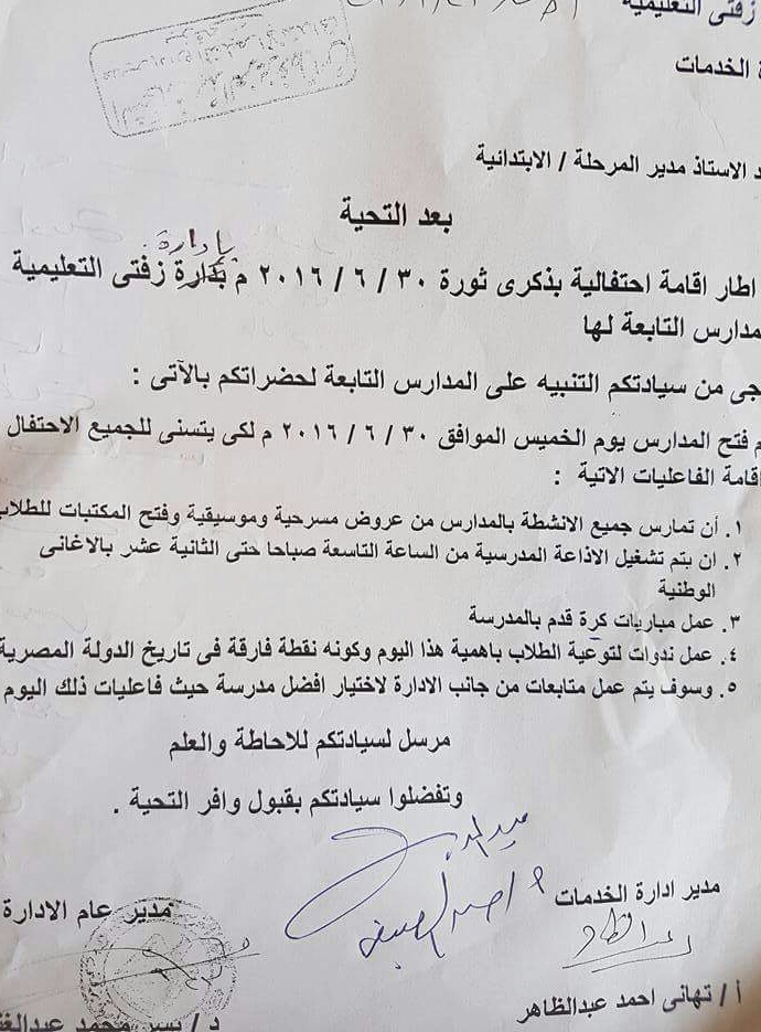 يوم 30 6 اجازة رسمية للعاملين بالدولة الا المدرسين والاداريين ملزمين بفتح المدارس بذلك اليوم