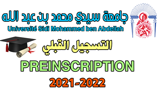 التسجيل في جامعة سيدي محمد بن عبد الله بفاس 2021/2022.