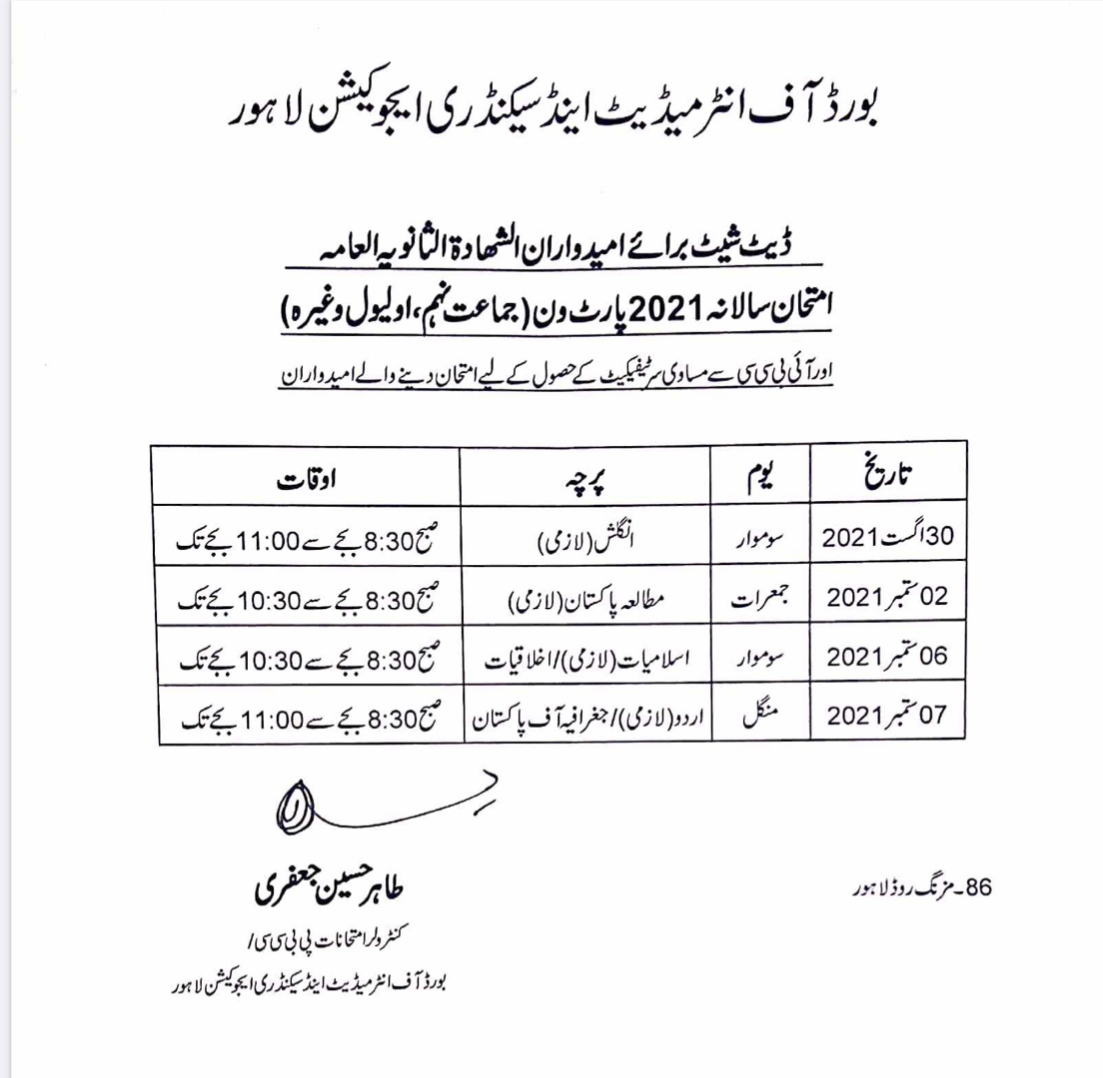 Date Sheet Class 9 Examination 2021 Shahadat Al Sanvia Al Aama All