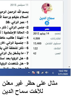 بيان ضلال مفسر الرؤى ، مدعي المهدية ، المدعو- علامه فارقه 6