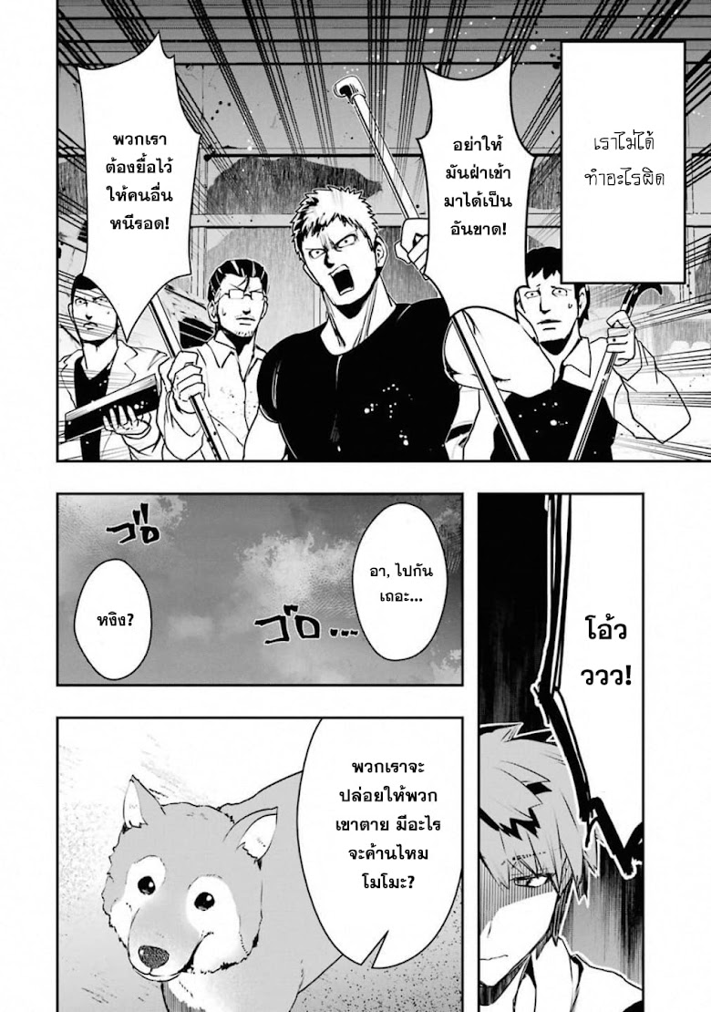 Monster Ga Afureru Sekai Ni Natta Node, Suki Ni Ikitai To Omoimasu - หน้า 40