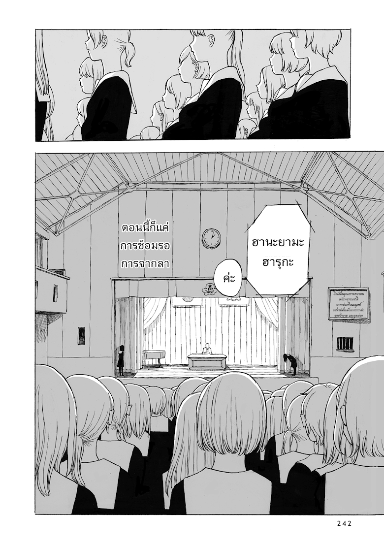 Kimi no Kureru Mazui Ame - หน้า 15