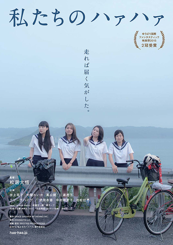 Watashitachi no haa haa (2016)