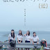 Watashitachi no haa haa (2016)