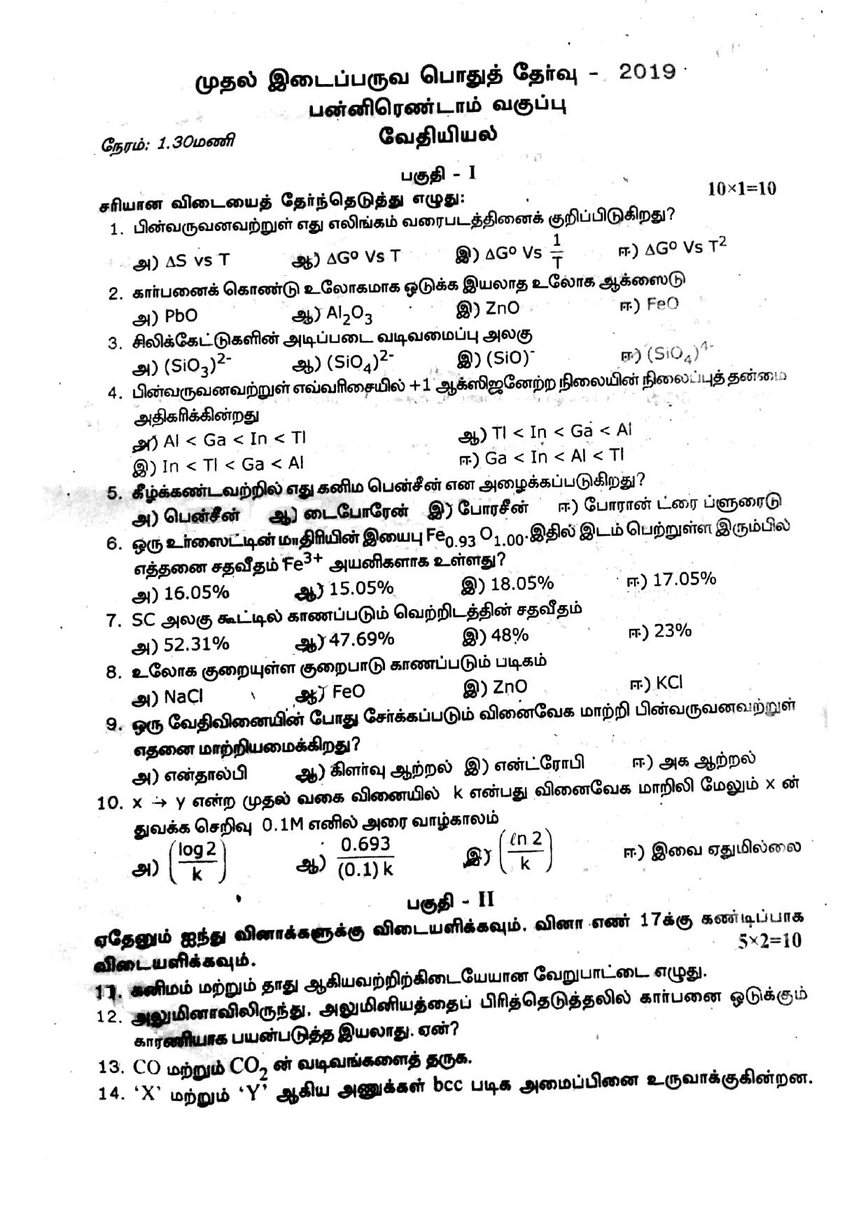 science essay in tamil