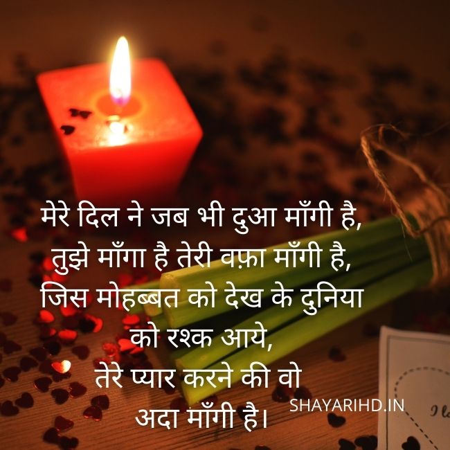 Romantic Shayari In Hindi For Girlfriend