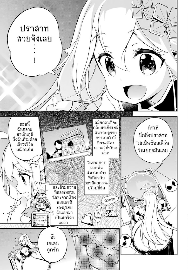 Chichi wa Eiyuu Haha wa Seirei Musume no Watashi wa Tenseisha - หน้า 16