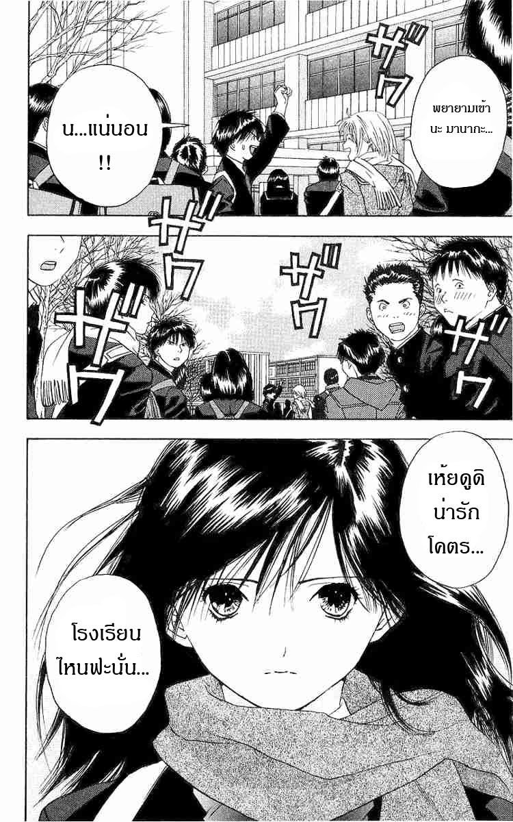 อ่านการ์ตูน Ichigo100 12 ภาพที่ 18