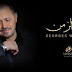 حفلة وأغنية " ياه عالزمن" خلال شهر.. جورج وسوف في حالة نشاط فني حفلة وأغنية " ياه عالزمن" خلال شهر.. جورج وسوف في حالة نشاط فني