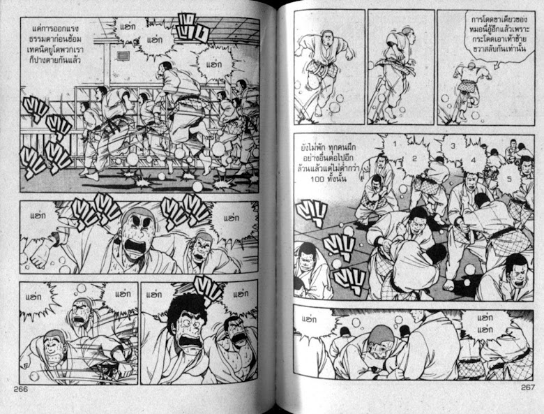 ซังโกะคุง ยูโดพันธุ์เซี้ยว - หน้า 134