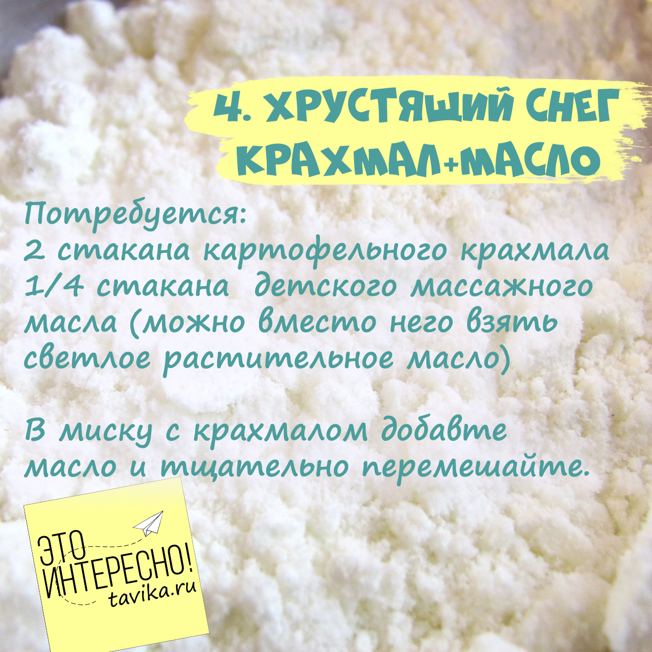 Снег из пены для бритья. Рецепт снег. Снег из соды. Жареный снег рецепт. Рецепт снег.