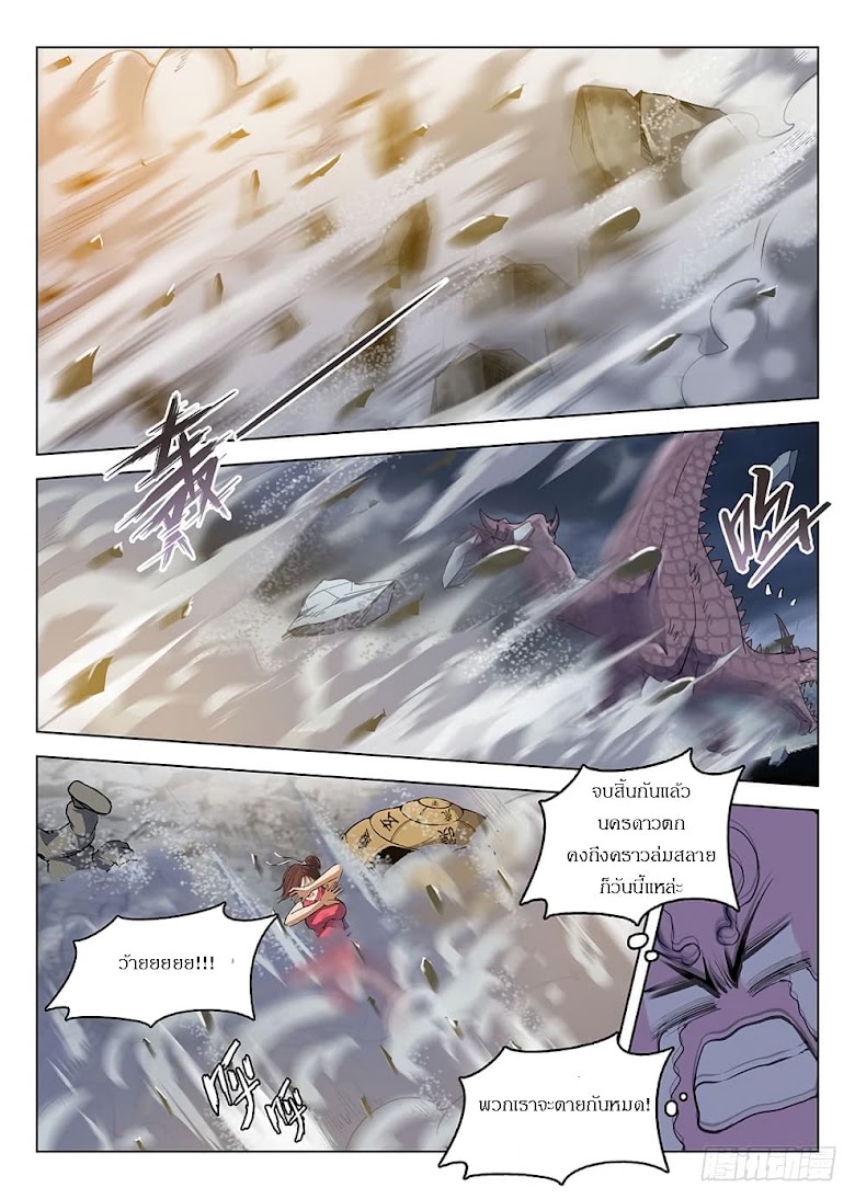 Hunter Age - หน้า 8