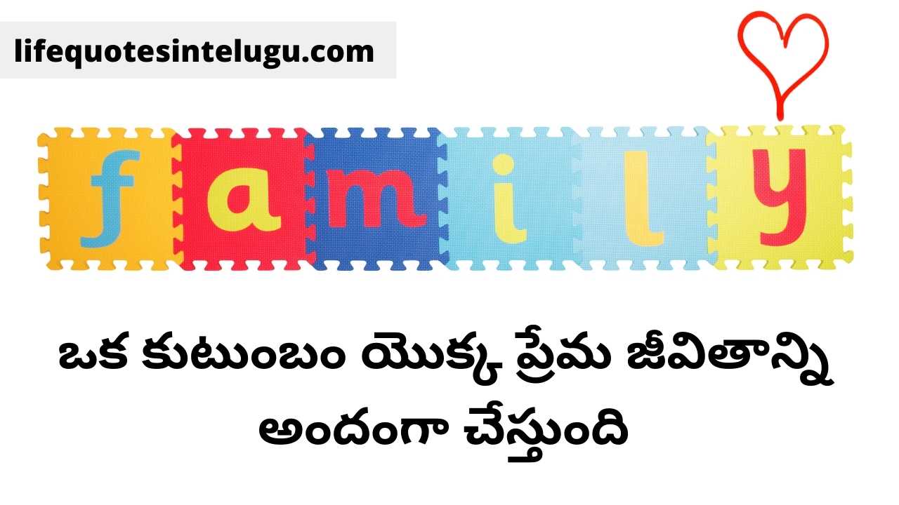 Family Relationship Quotes In Telugu