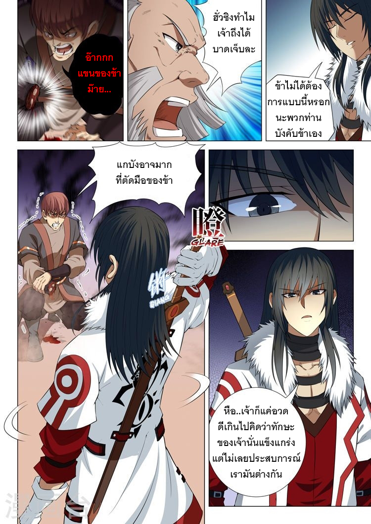 อ่านการ์ตูน God of Martial Arts 31 ภาพที่ 8