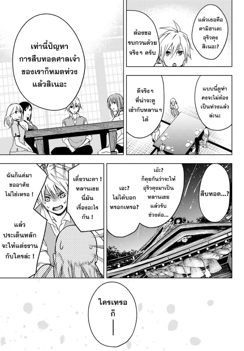 Amagami-san Chi no Enmusubi - หน้า 50