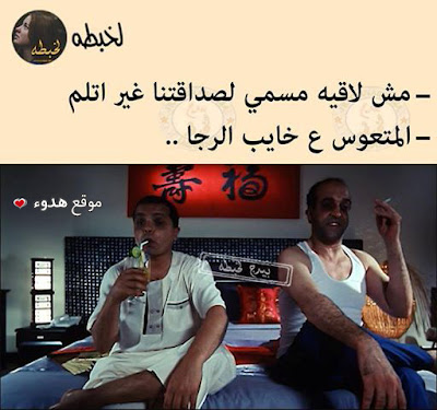 صور فيس بوك مضحكة منشورات مضحكة للفيس بوك صور فيس بوك مضحكة منشورات مضحكة للفيس بوك