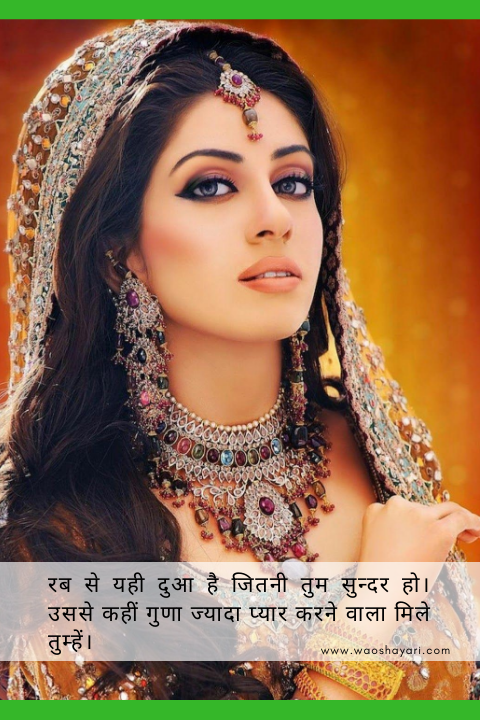 full screen whatsapp status dulhan shayari