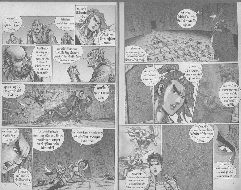 ตำนานจักรพรรดิ์ มังกรราชวงศ์ถัง - หน้า 2