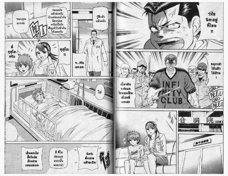 Jigoro Jigorou - หน้า 86