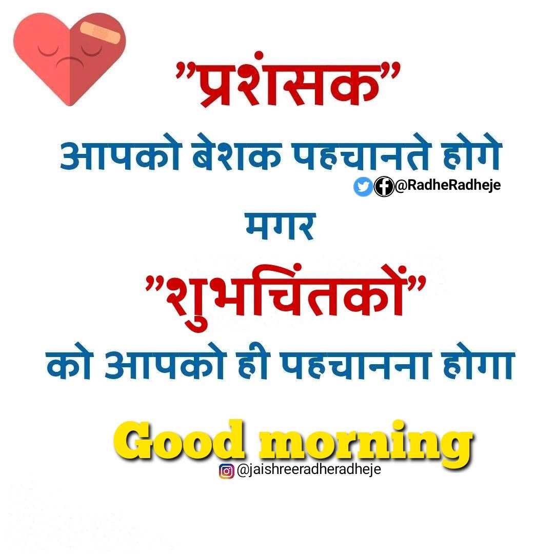 सुप्रभात सुविचार हिंदी