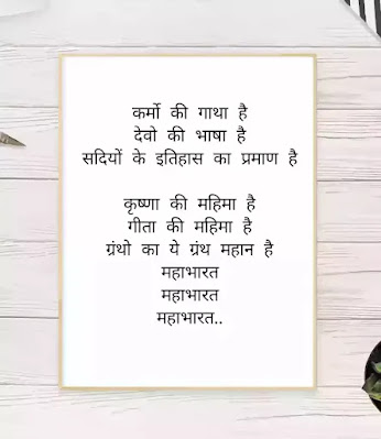 mahabharat title song lyrics hindi/english