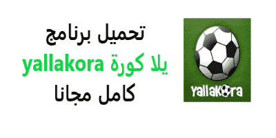 YallaKora