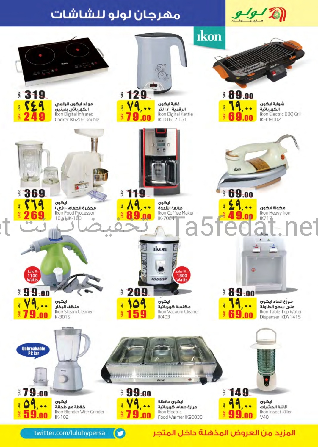 عروض لولو Lulu الرياض وحائل والخرج مهرجان الشاشات والاليكترونيات للفترة من 26 فبراير الى 9 مارس 2019 الموافق 21 جمادى الثاني الى 2 رجب