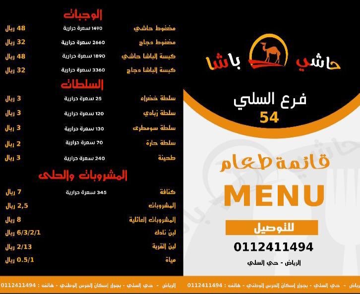 مطعم حاشى باشا